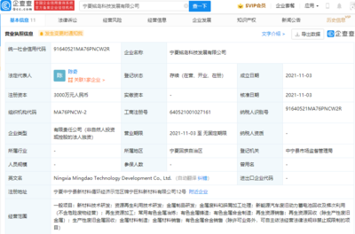 吉利關(guān)聯(lián)公司寧夏布局再生資源，3000萬投資加碼金屬循環(huán)經(jīng)濟