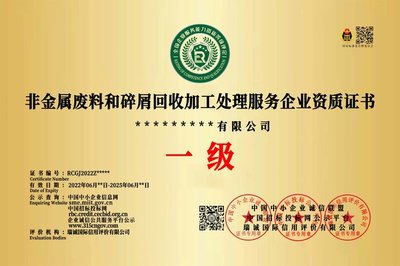 非金屬與金屬廢料回收加工企業(yè)資質(zhì)證書申辦指南